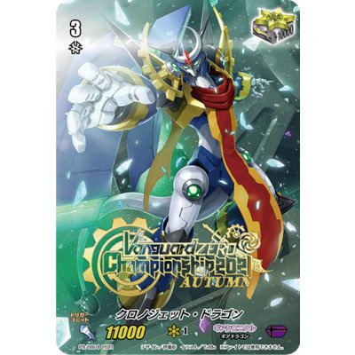 [State A-] Chronojet Dragon [PR] {PR/0804} [Gear Chronicle 1枚