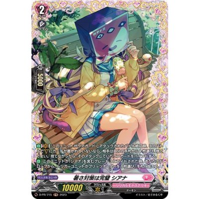 Perfect Siana for heat [FR] {D-PR/715} [Lyrical Monasterio 1枚