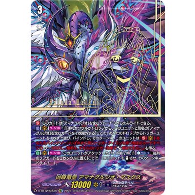 Dark-Eyed Dragon Emperor Amanagruzio Maskus [SEC] {D-BT12/SEC02} 1枚