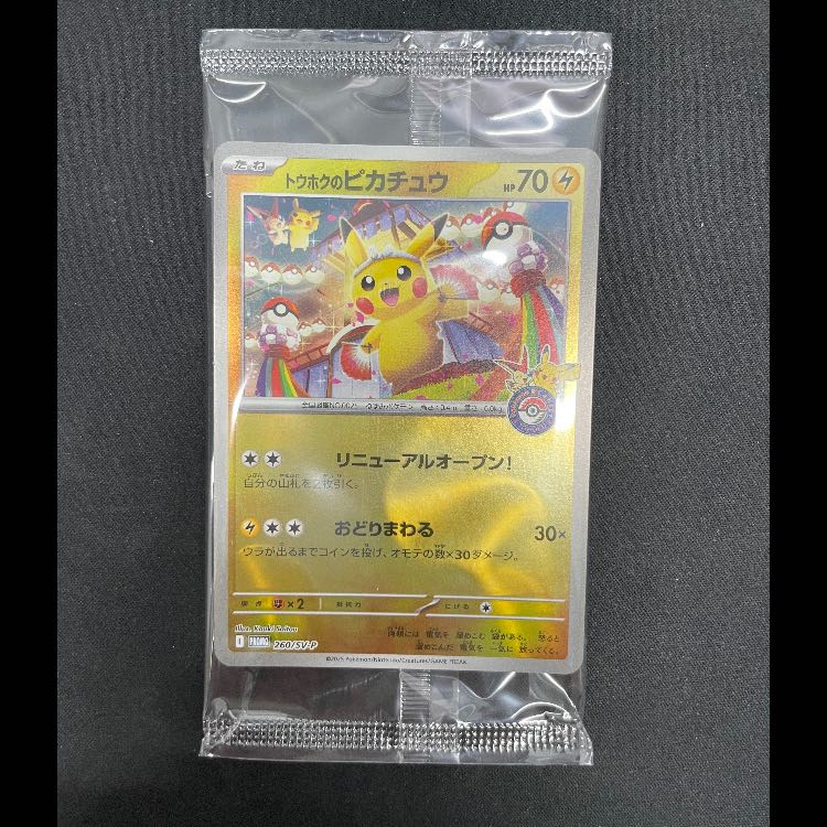 トウホクのピカチュウ 未開封 PROMO 260/SV-P 1枚