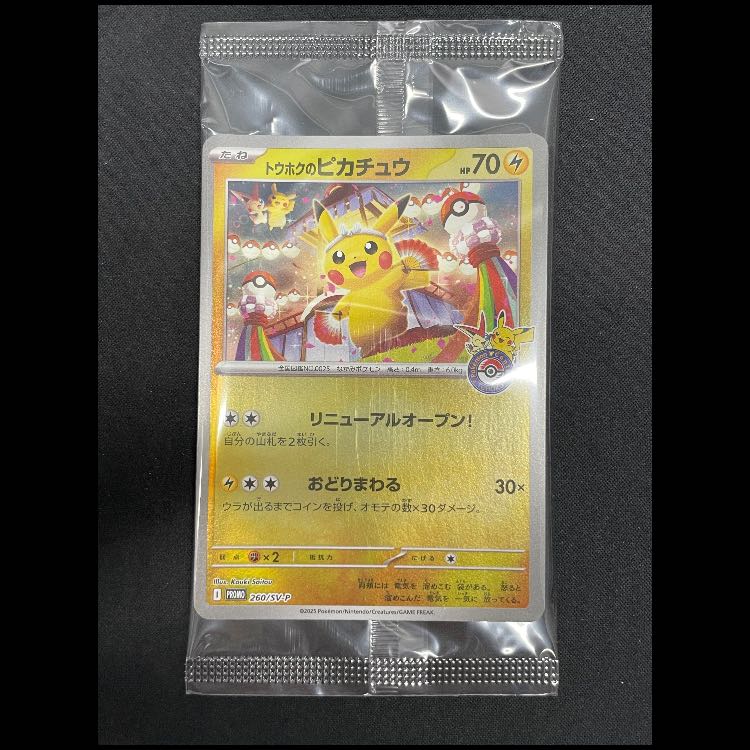 トウホクのピカチュウ 未開封 PROMO 260/SV-P 1枚