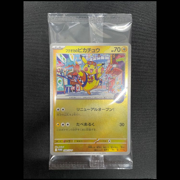 フクオカのピカチュウ 未開封 PROMO 289/SV-P 1枚