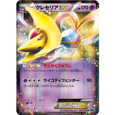 CresseliaEX [R] {027/059} 1枚