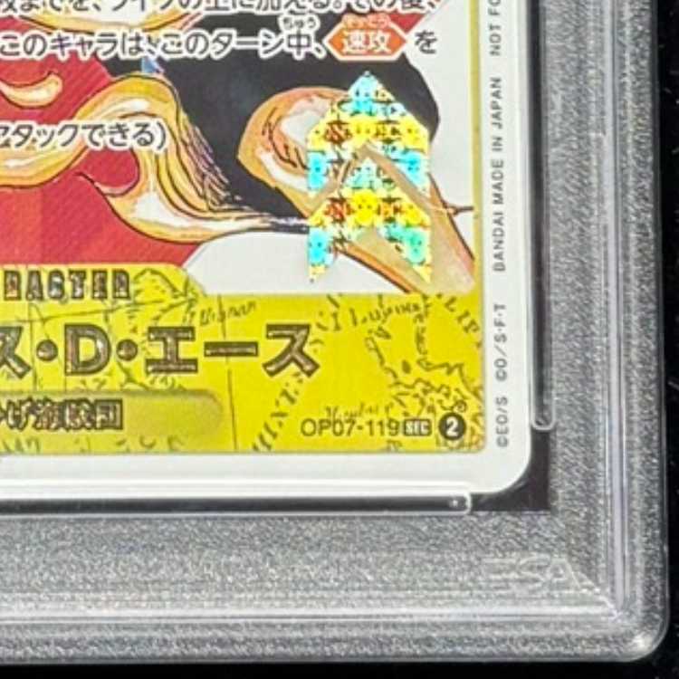 【PSA10】ポートガス・D・エース シリアル 開封済み PROMO OP07-119 1枚