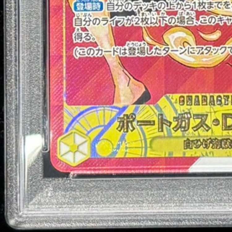 【PSA10】ポートガス・D・エース シリアル 開封済み PROMO OP07-119 1枚