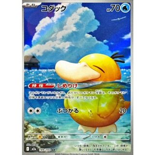 Psyduck [AR] {199/193} 1