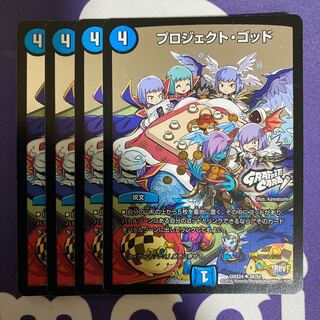 プロジェクト・ゴッド(GRAFFITI CARD) 4枚