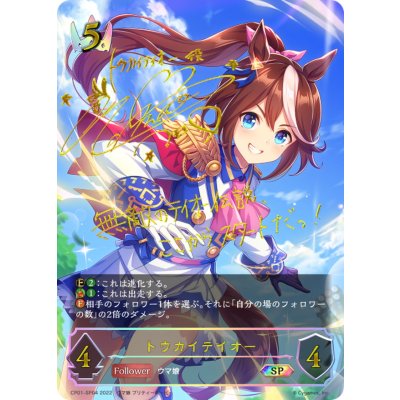 Tokai Teio [SP] {CP01-SP04} 《Royal》. 1枚