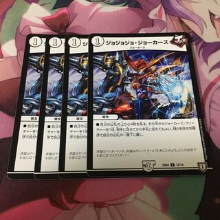 ジョジョジョ・ジョーカーズ