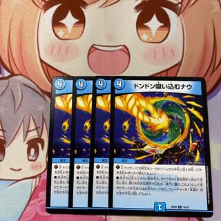 ドンドン吸い込むナウ