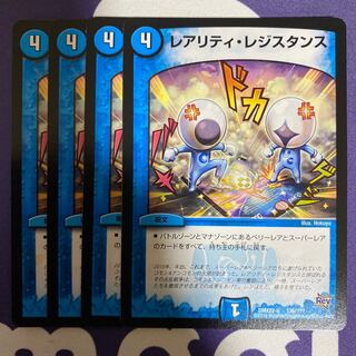 レアリティ・レジスタンス　4枚