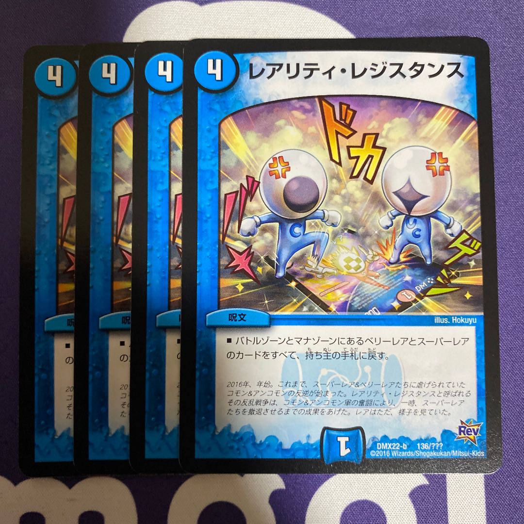 レアリティ・レジスタンス 4枚