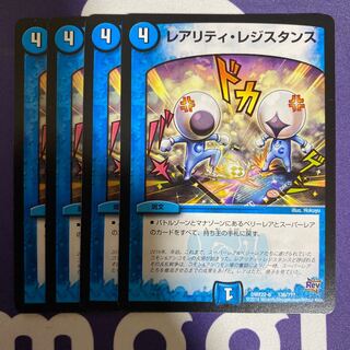レアリティ・レジスタンス　4枚
