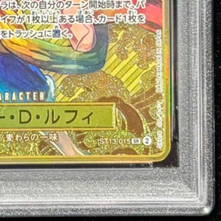 【PSA10】モンキー・D・ルフィ(パラレル/箔押し) SR ST13-015 1枚