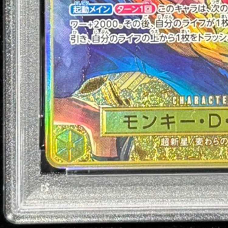 【PSA10】モンキー・D・ルフィ(パラレル/箔押し) SR ST13-015 1枚