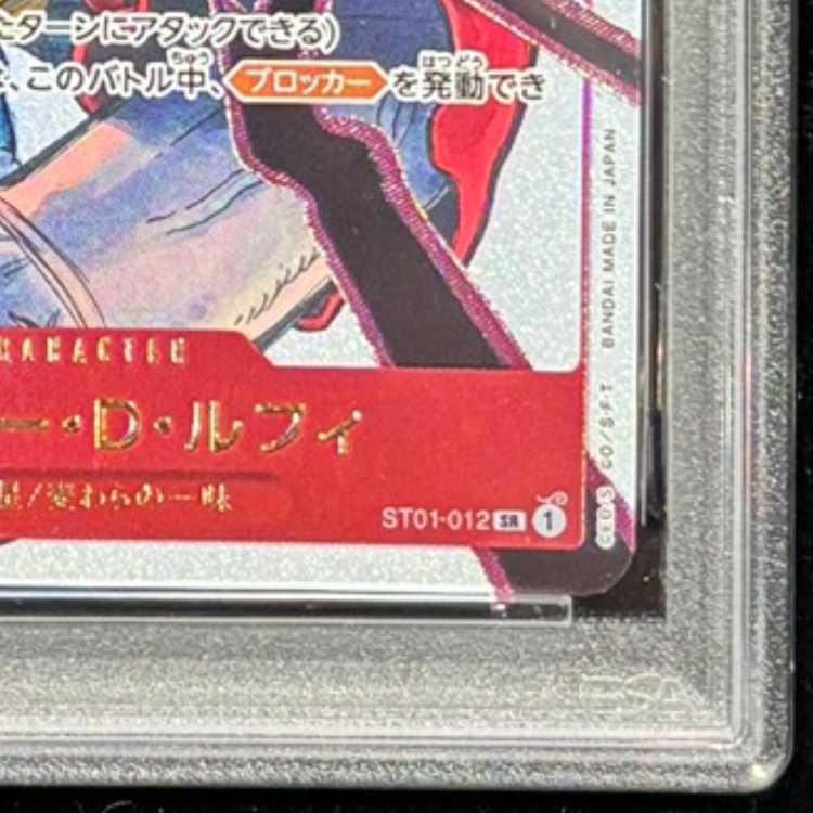 【PSA10】モンキー・D・ルフィ(パラレル/箔押し)(ジャンプ19号応募者全員サービス) SR ST01-012 1枚