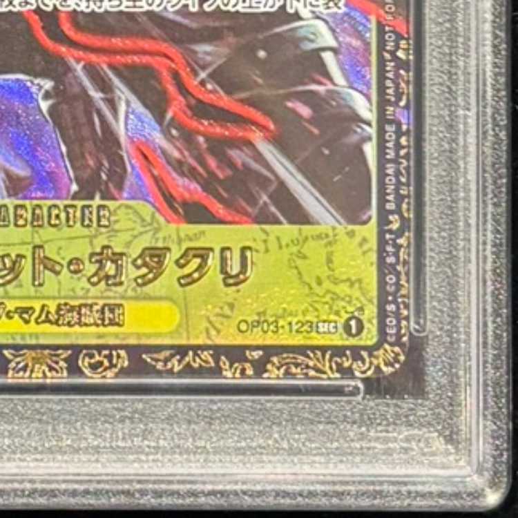 【PSA10】シャーロット・カタクリ パラレルイラスト版 チャンピオンシップ2024・CS2024 WAVE1 3on3 Spring ベスト8チーム記念品 PROMO OP03-123 1枚