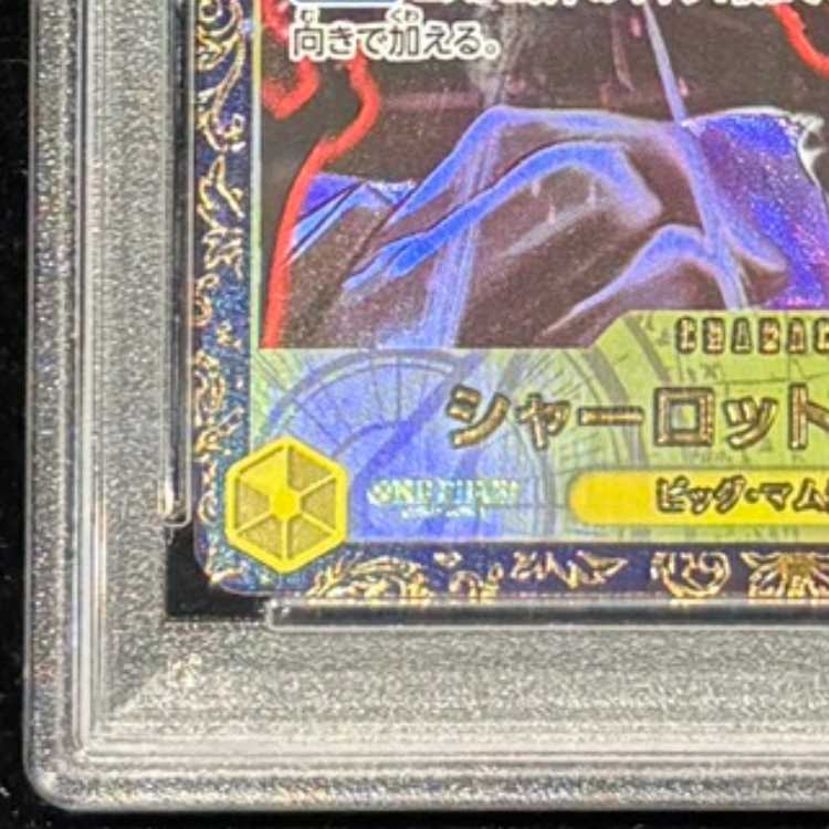 【PSA10】シャーロット・カタクリ パラレルイラスト版 チャンピオンシップ2024・CS2024 WAVE1 3on3 Spring ベスト8チーム記念品 PROMO OP03-123 1枚