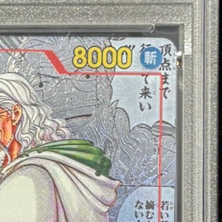 【PSA10】シルバーズ・レイリー(パラレル)(スーパーパラレル)(コミックパラレル・コミパラ・漫画背景) P-SEC OP08-118 1枚