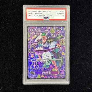 PSA10] Zoro Juro (Parallel) SP OP05-067 1枚