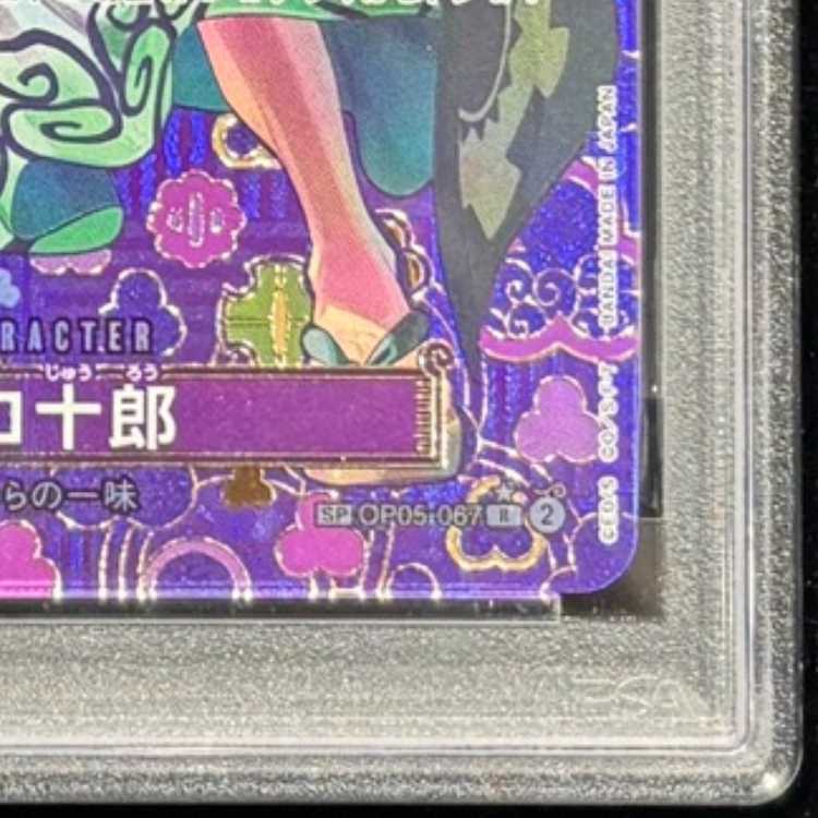 【PSA10】ゾロ十郎(パラレル) SP OP05-067 1枚
