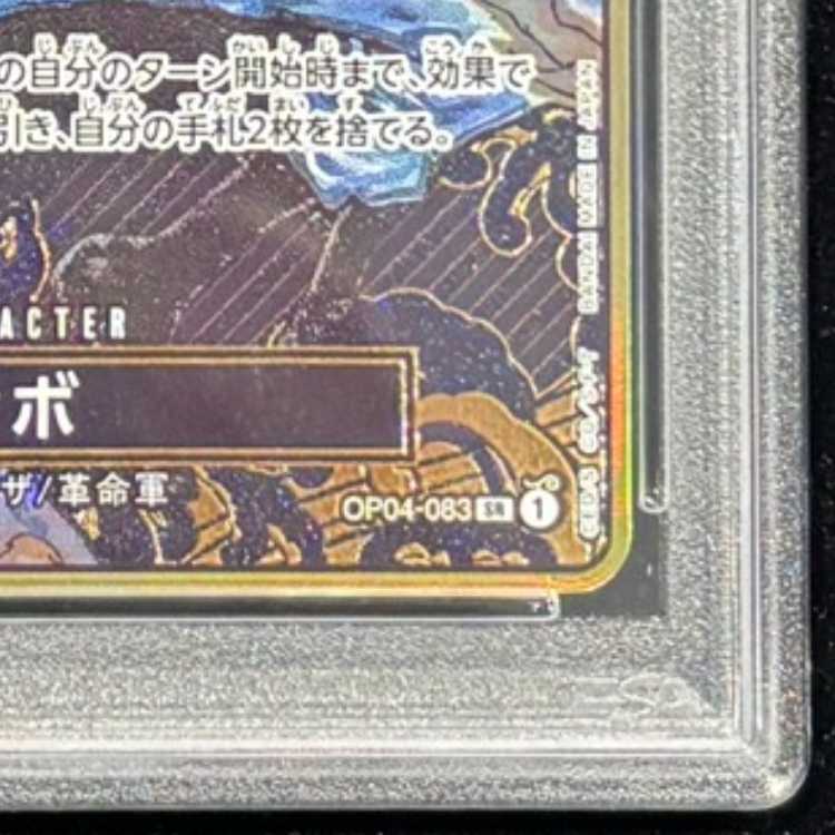 【PSA10】サボ (コンパス背景) [SR] {OP04-083} 1枚