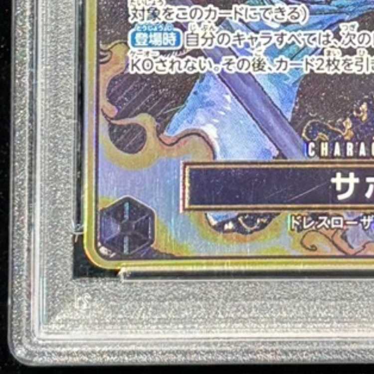 【PSA10】サボ (コンパス背景) [SR] {OP04-083} 1枚