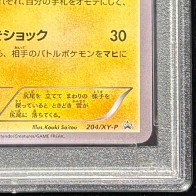 【PSA10】メガトウキョーのピカチュウ PROMO 204/XY-P 1枚