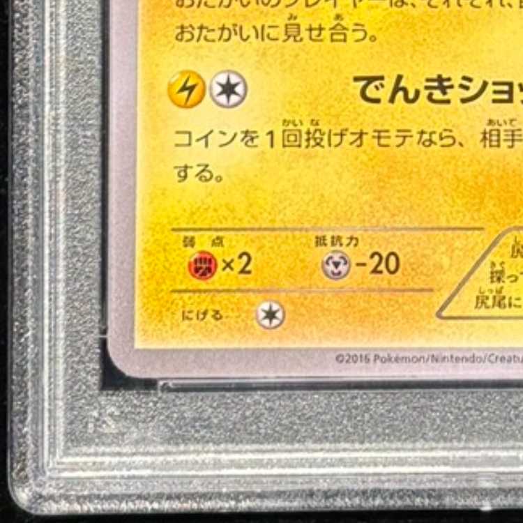 【PSA10】メガトウキョーのピカチュウ PROMO 204/XY-P 1枚