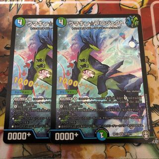 ウマキン☆プロジェクト　2枚セット