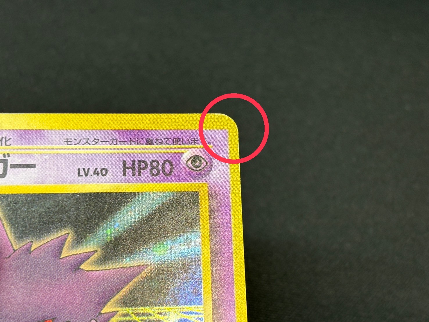 State C] Gengar lv.40 (Communication Evolution Campaign) [-] {Old Back} 1枚