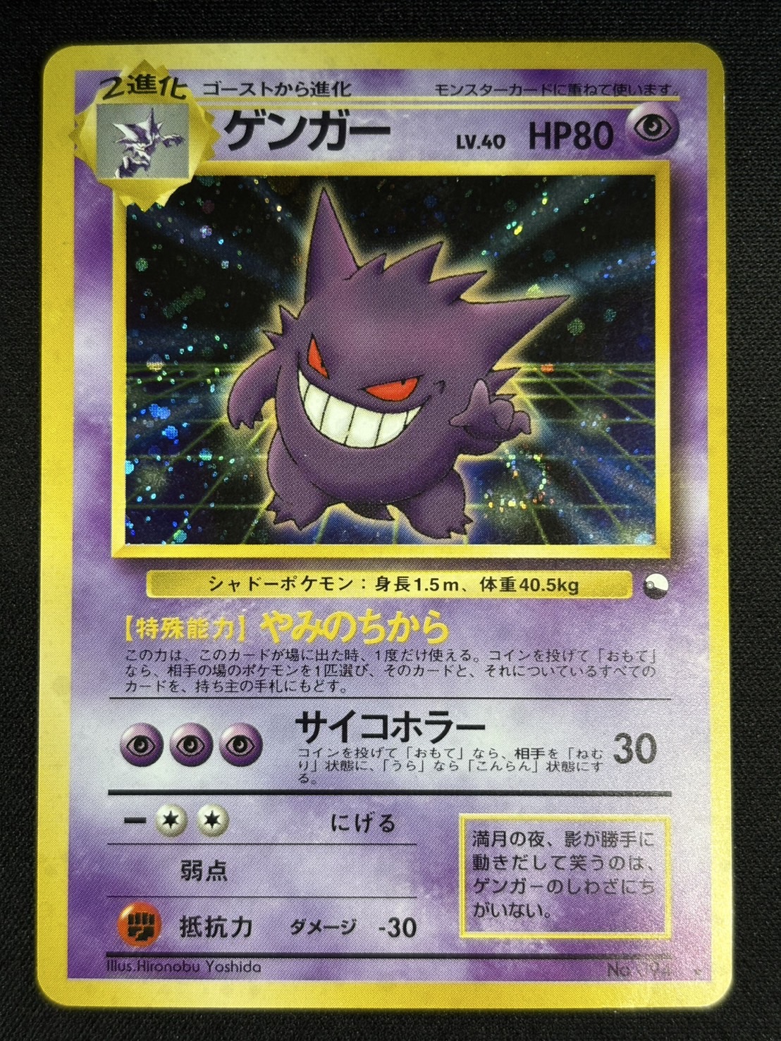 State C] Gengar lv.40 (Communication Evolution Campaign) [-] {Old Back} 1枚