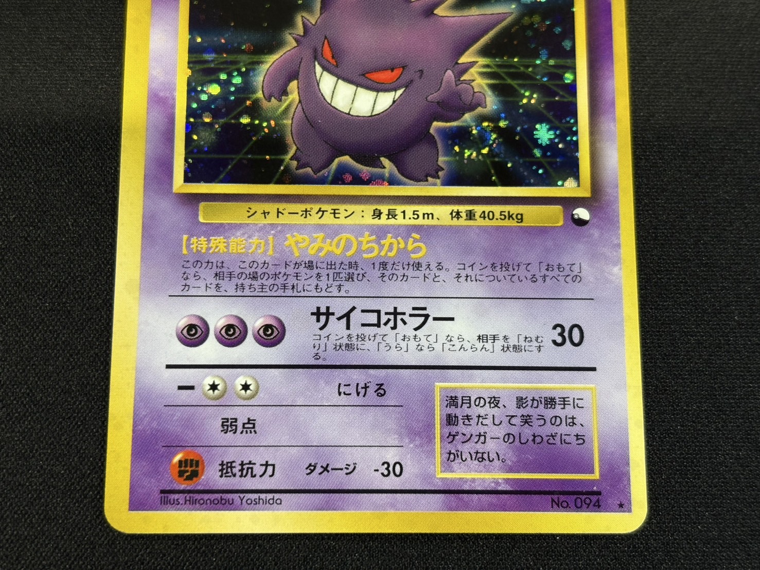 State C] Gengar lv.40 (Communication Evolution Campaign) [-] {Old Back} 1枚