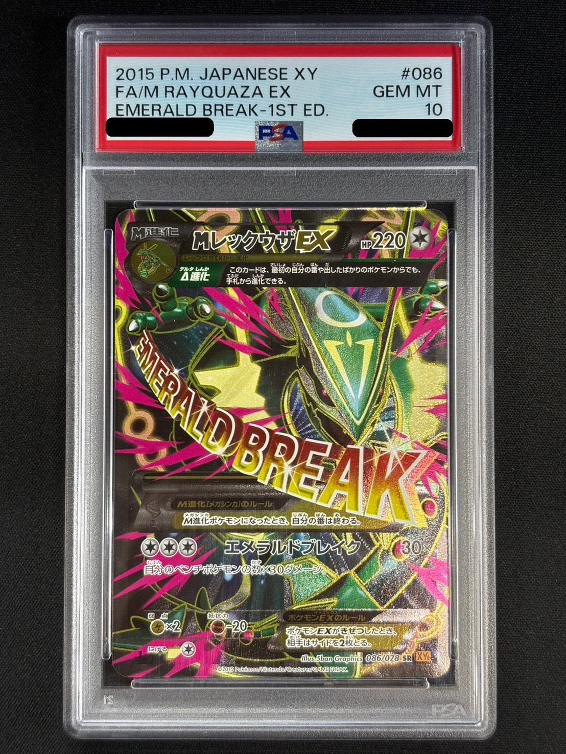 PSA10 certified] MRayquazaEX [SR] {086/078} 1枚
