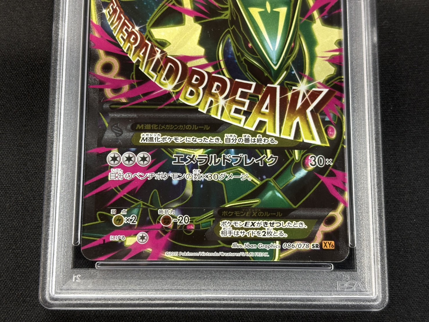 PSA10 certified] MRayquazaEX [SR] {086/078} 1枚