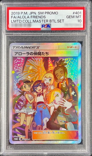 Condition: Difficulty/PSA10 appraised] Friends of Alola (SR spec.) [P] {401/SM-P} 1