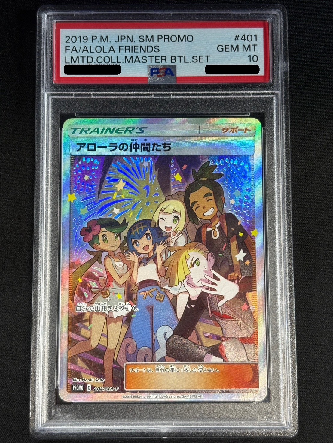 Condition: Difficulty/PSA10 appraised] Friends of Alola (SR spec.) [P] {401/SM-P} 1枚