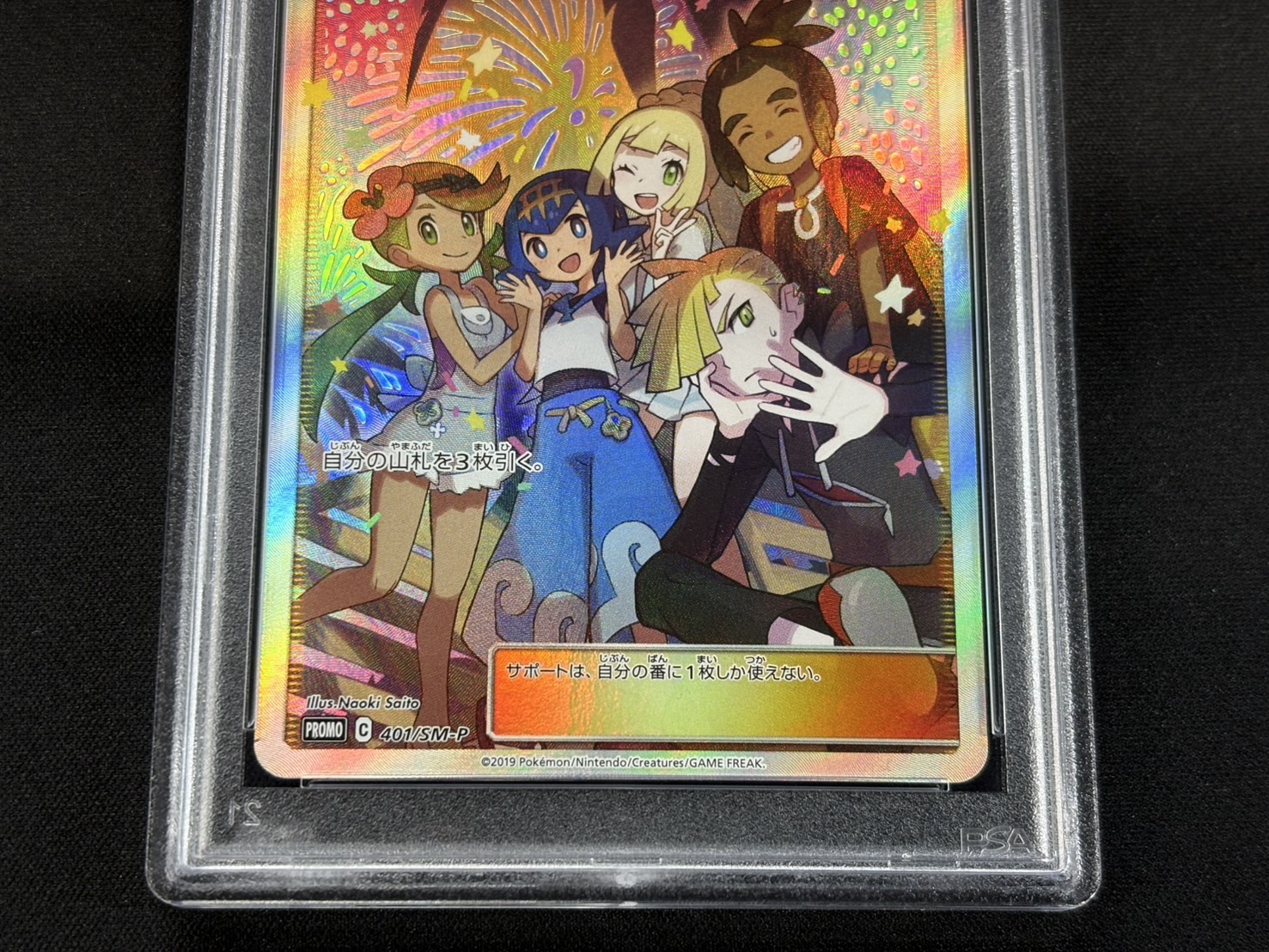 Condition: Difficulty/PSA10 appraised] Friends of Alola (SR spec.) [P] {401/SM-P} 1枚