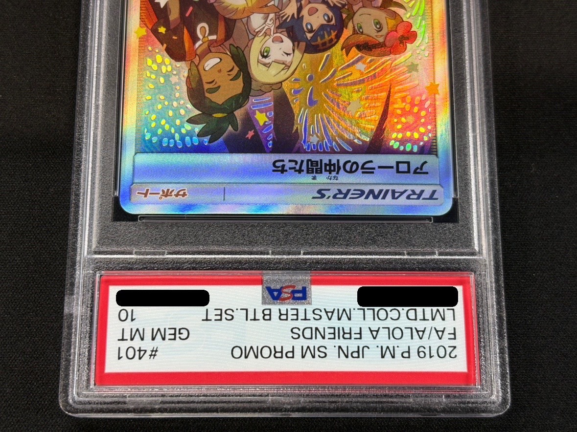 Condition: Difficulty/PSA10 appraised] Friends of Alola (SR spec.) [P] {401/SM-P} 1枚