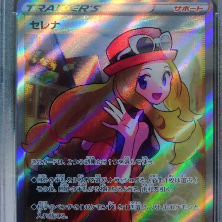 PSA10] Serena SR 081/068 1枚