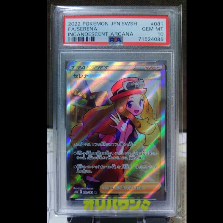 PSA10] Serena SR 081/068 1枚
