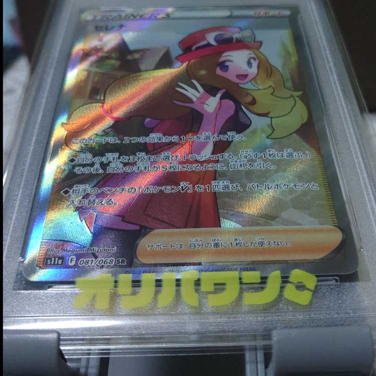 PSA10] Serena SR 081/068 1枚