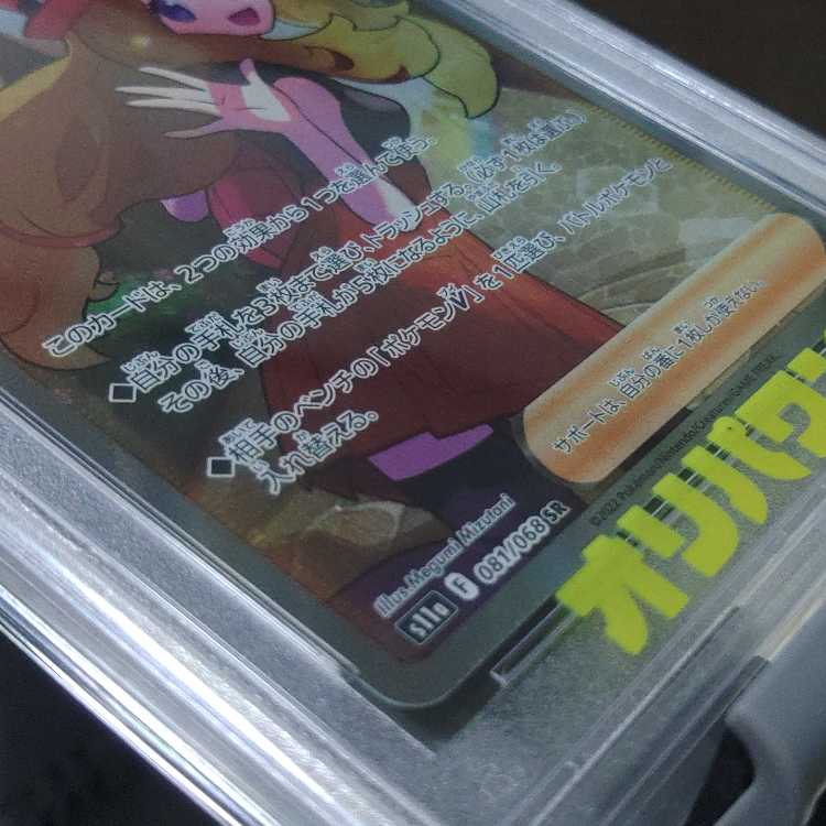 PSA10] Serena SR 081/068 1枚