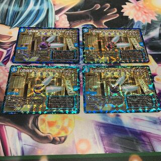 キャンタ様専用　Dの隠家 ザトー・オブ・ウラギリガクレ　4枚