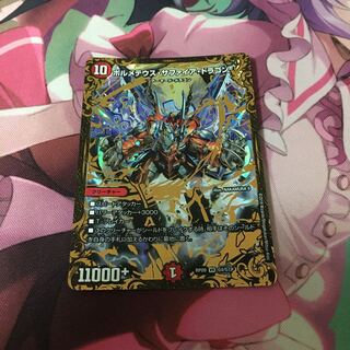 ボルメテウス・サファイア・ドラゴン