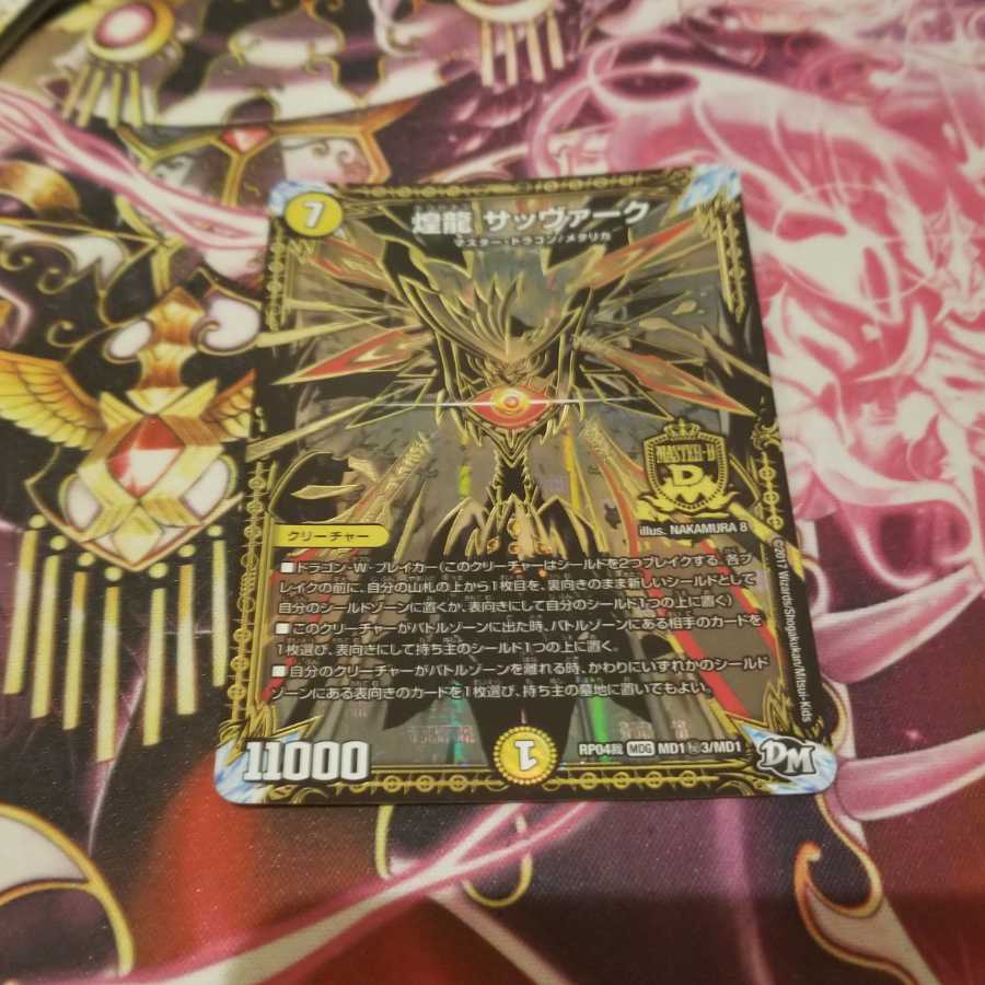 煌龍 サッヴァーク シク3 秘3