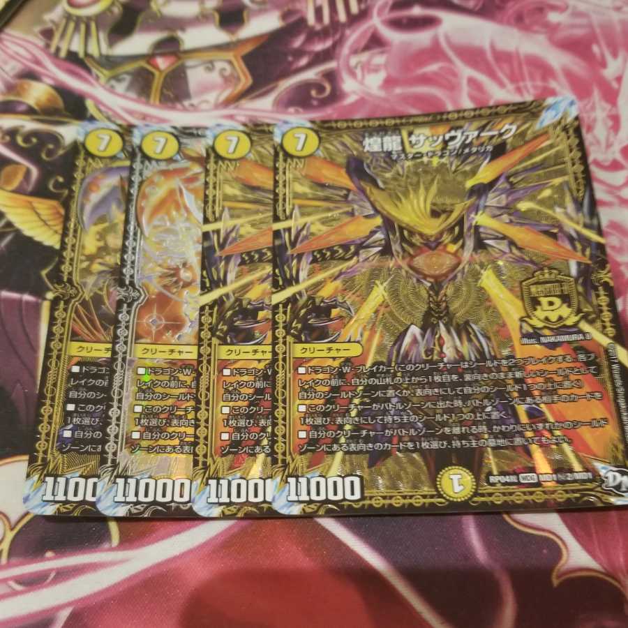 煌龍 サッヴァーク　3枚　