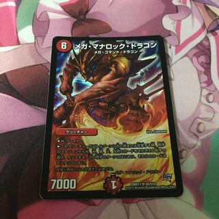 メガ・マナロック・ドラゴン