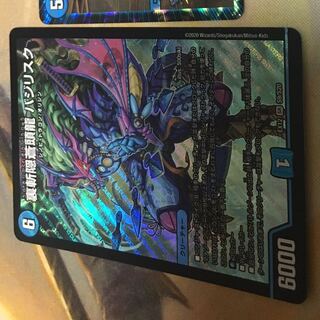 Dの隠家 ザトー・オブ・ウラギリガクレ　裏斬隠蒼頭龍　バジリスク