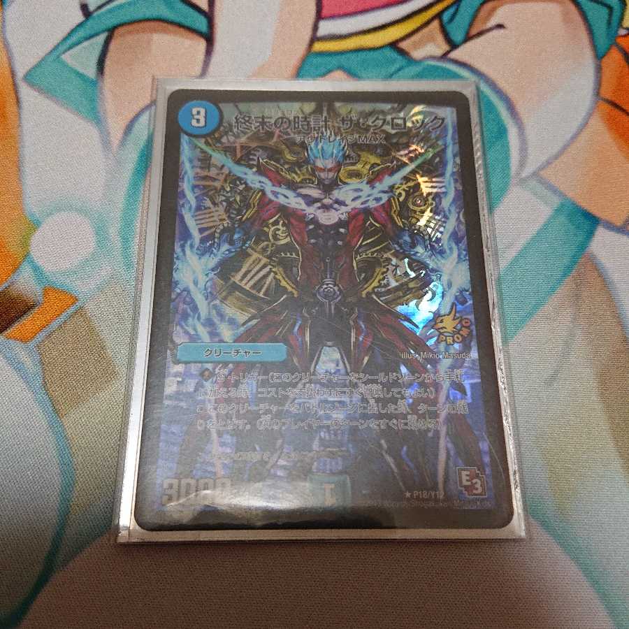 ラグナロクザ・クロック